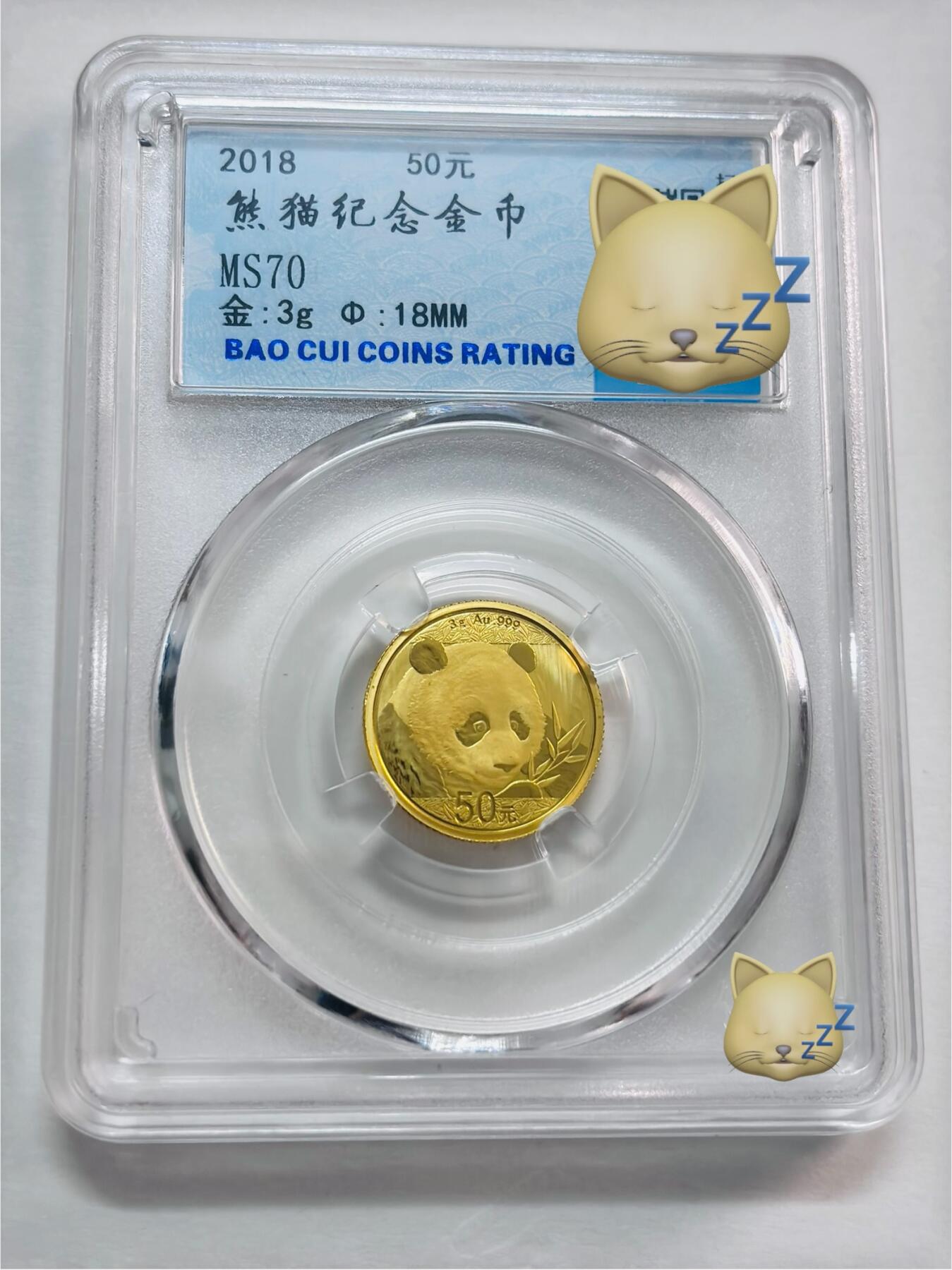 文馨钱币收藏第 277 场，熊猫金币，银币，老藏家日本明治时代到昭和时代全时期专场（特年非常多），长期接收代拍品 2018年中国人民银行发行熊猫纪念金币50元，倒闭公司薄脆评级MS70分冠军分，虽然是倒闭公司评级，但是央行发行货币没人敢做假