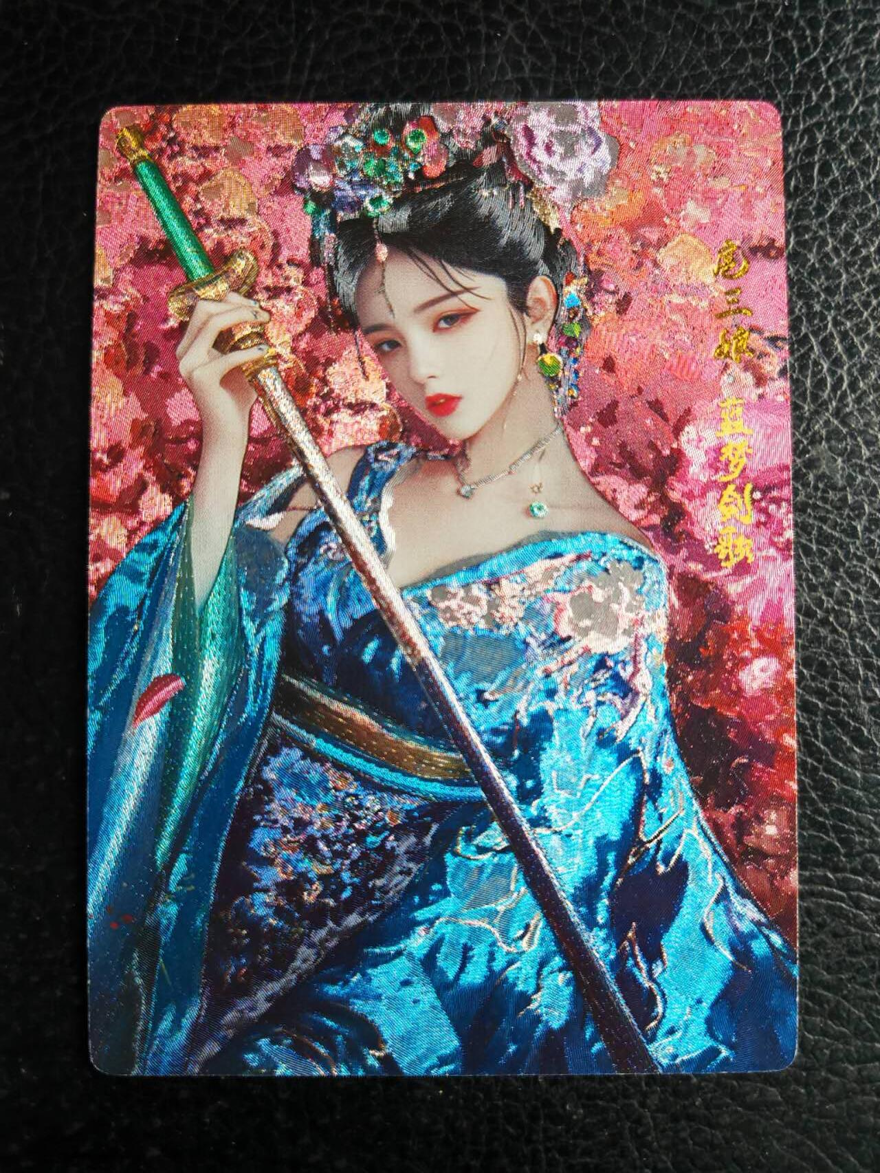 阳大大卡牌拍卖第77期（持续收拍品，周五晚上九点截拍，进群福利早知道） 15.奇点 奇点卡牌 盲包卡 粗闪卡 06蓝梦剑歌扈三娘