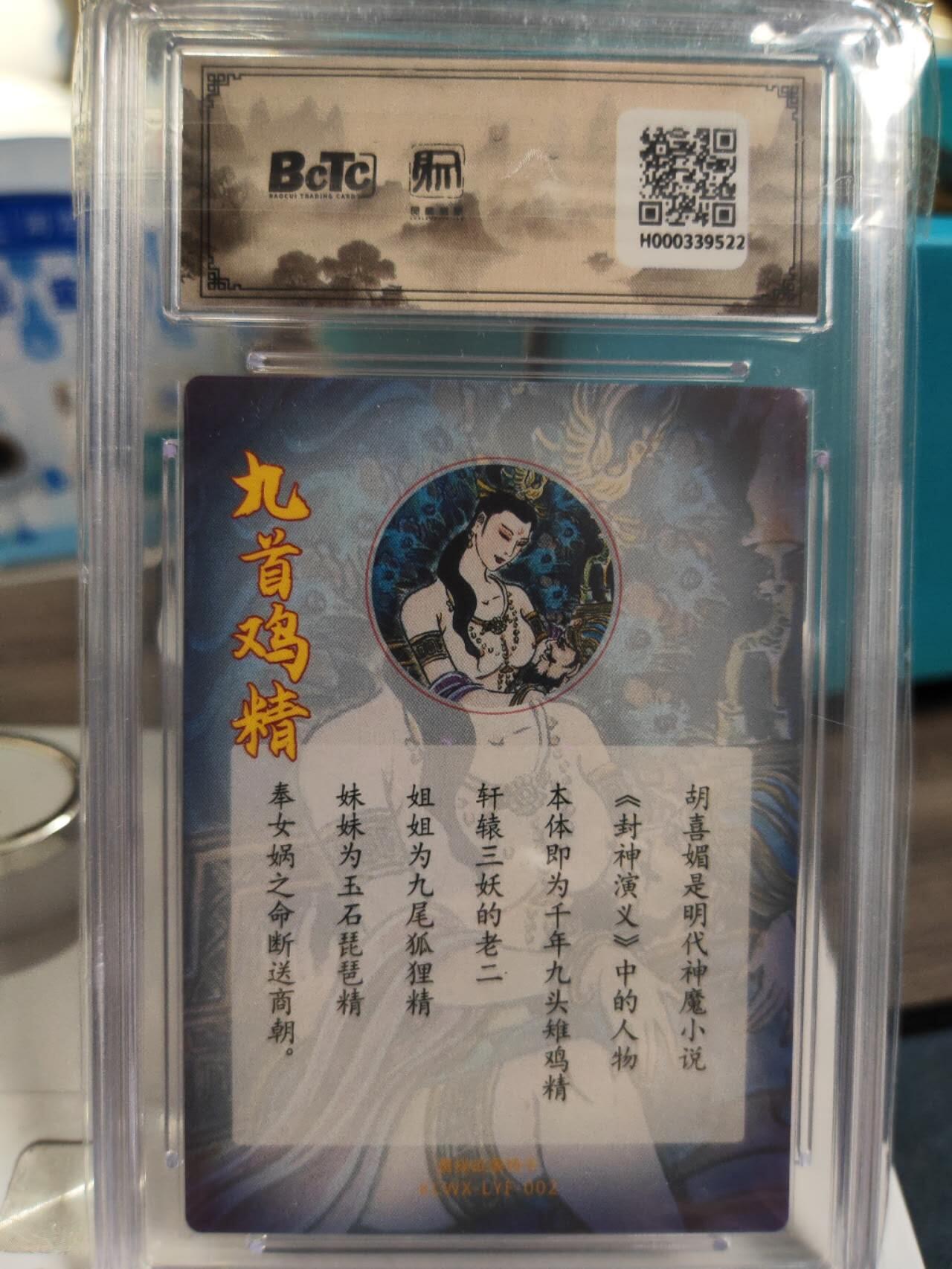 阳大大卡牌拍卖第77期（持续收拍品，周五晚上九点截拍，进群福利早知道） 昆仑万象 卢艺丰 九首雉鸡精 评级卡