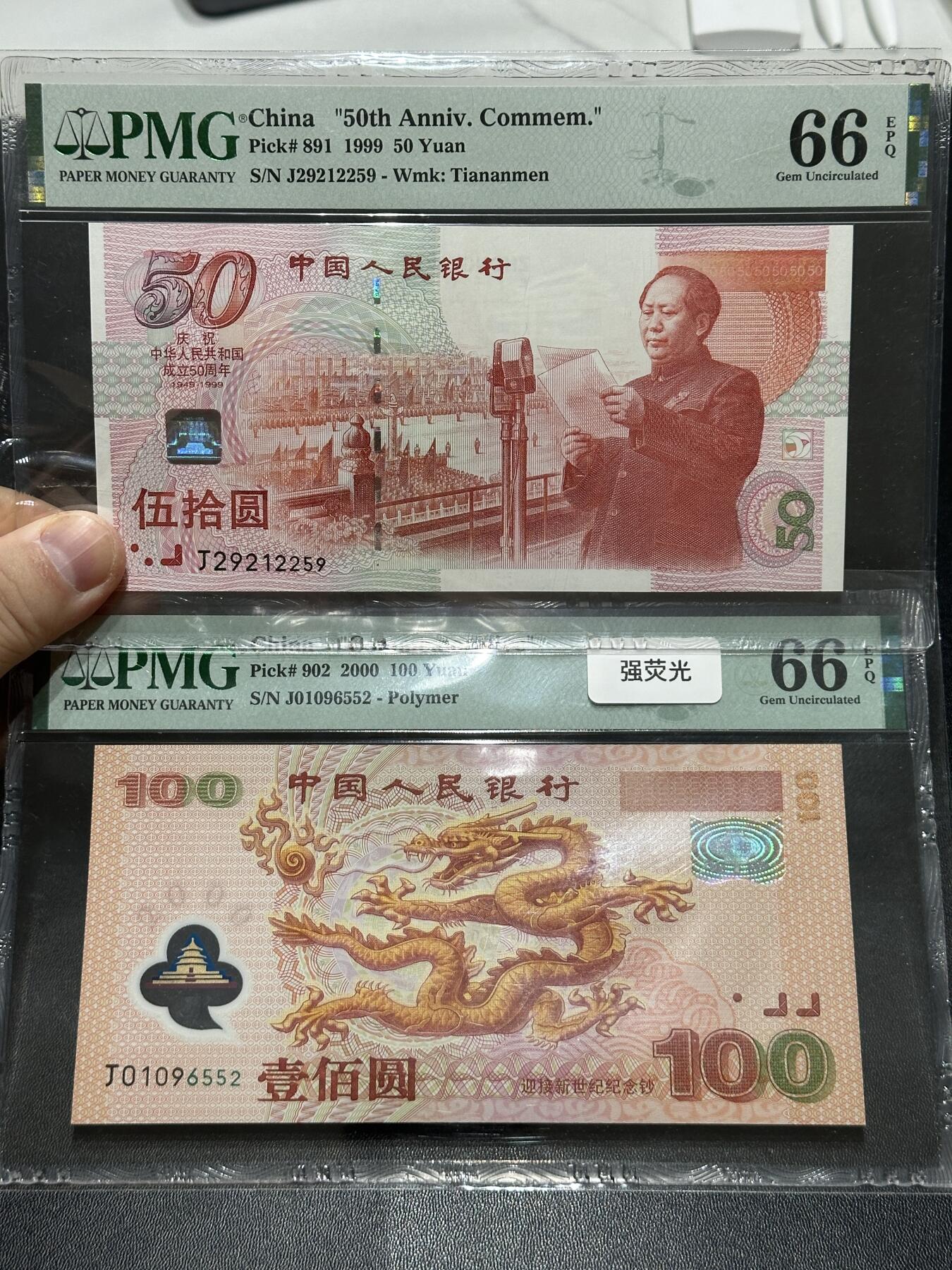 《外钞收藏家》第五百七十七期（精品场）（本平台长期征集拍品、欢迎藏友们联系合作） 中国纪念钞 蛇钞、小龙钞、航天、70周年、冬奥、建国、大龙钞 8张一起 PMG66 全部是无47靓号
