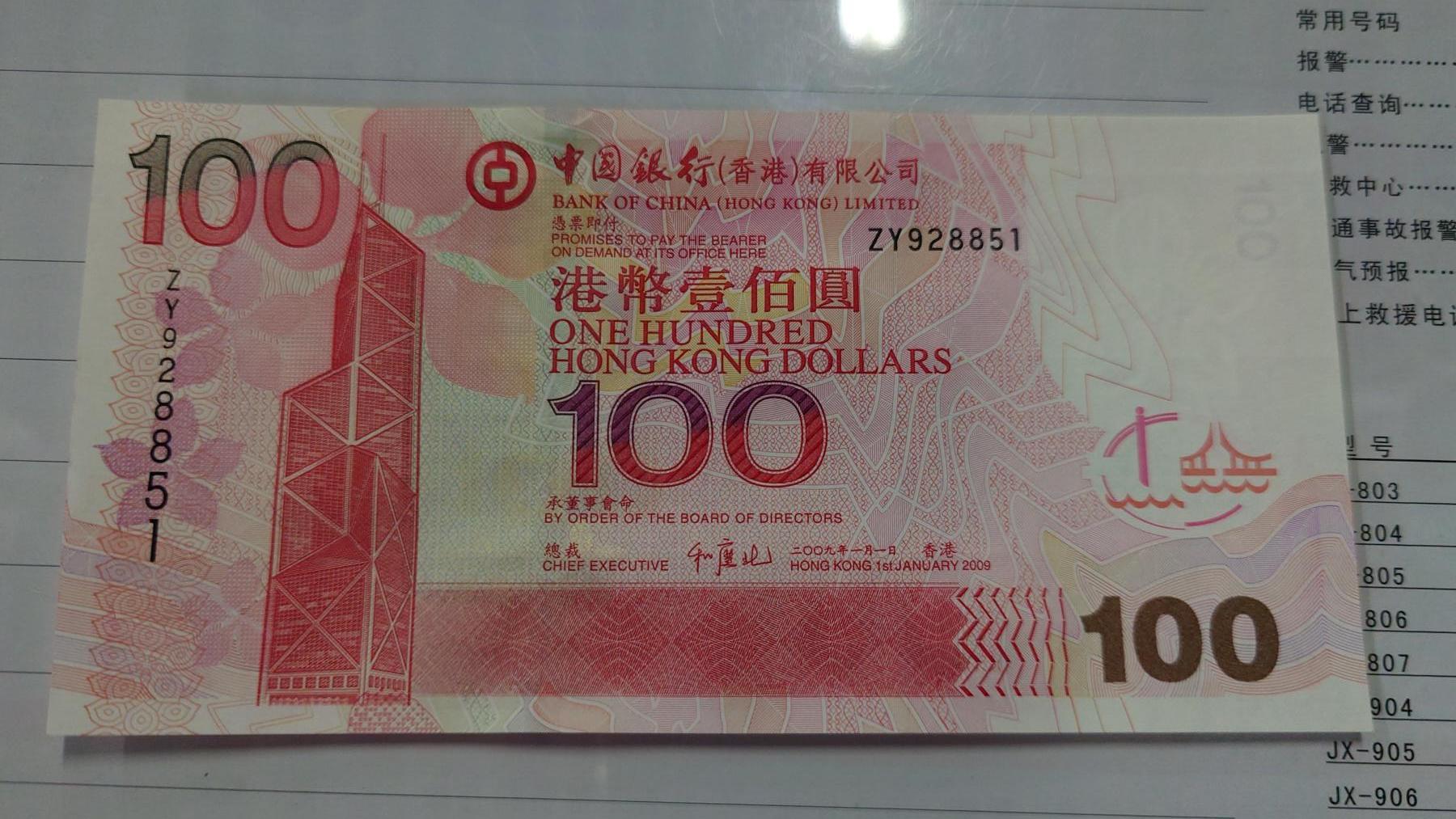 世界钱币～微拍第210期暨2025年第50期  新货（卖剩）专场 2009年香港中国银行100元 补号ZY 全新绝品无47尾号8851