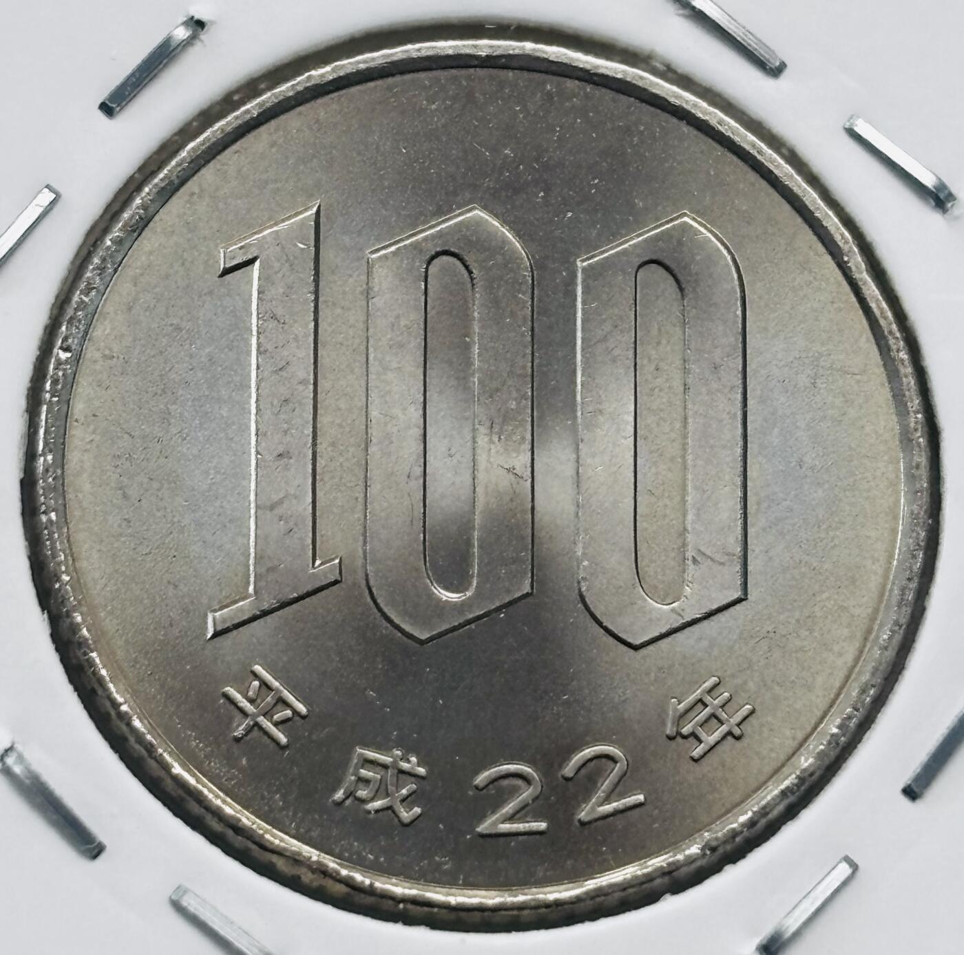 文馨钱币收藏第 277 场，熊猫金币，银币，老藏家日本明治时代到昭和时代全时期专场（特年非常多），长期接收代拍品 全新日本平成二十二年 一百元 第二版，来自上海老藏家册拆