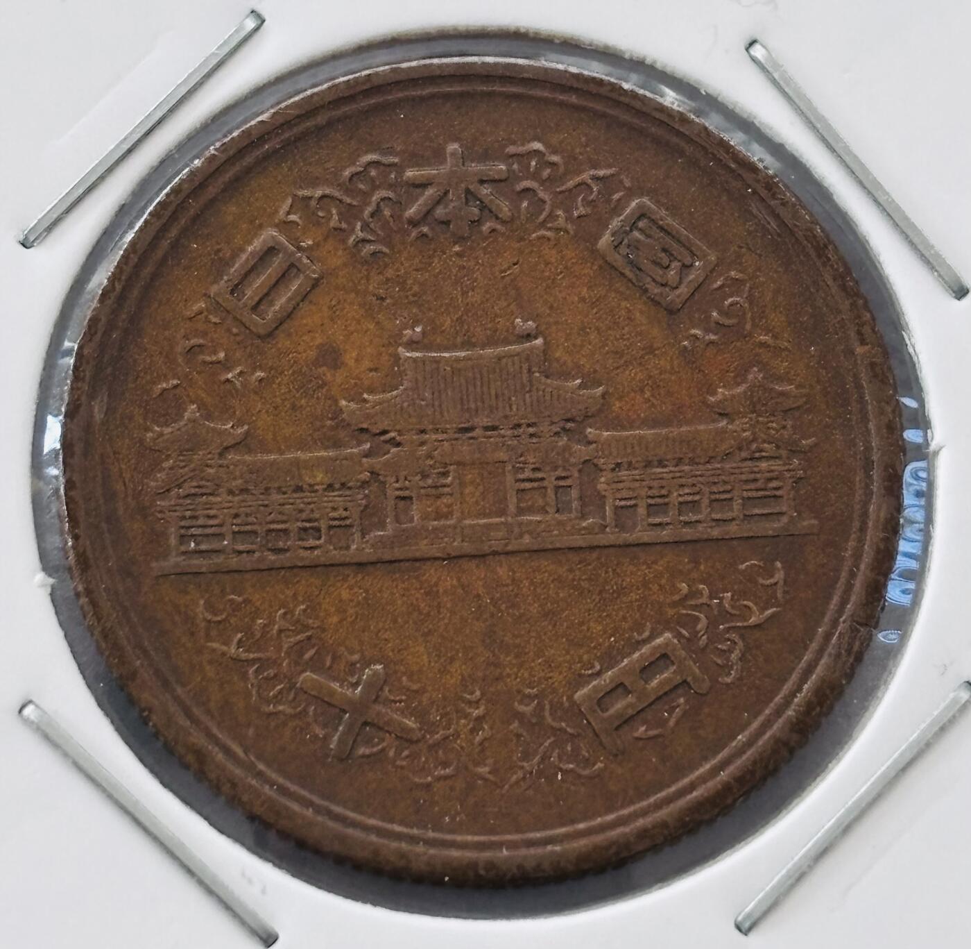 文馨钱币收藏第 277 场，熊猫金币，银币，老藏家日本明治时代到昭和时代全时期专场（特年非常多），长期接收代拍品 日本昭和二十八年凤凰堂十元，第一版边尺版，来自上海老藏家册拆