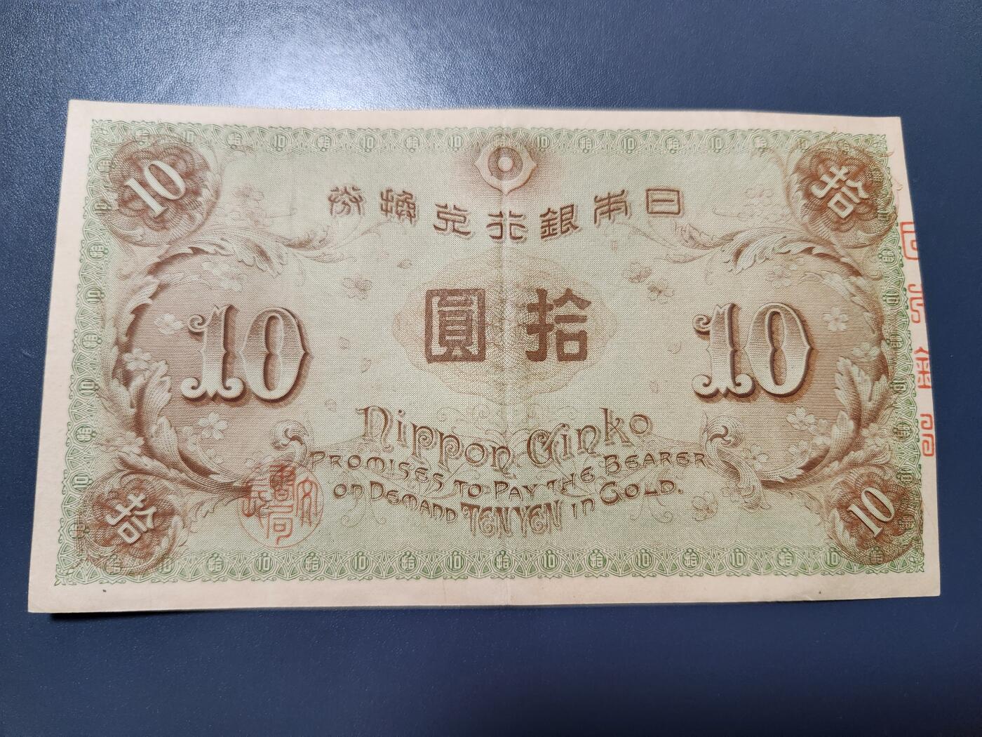 10月22号晚上8点 外国纸币自动截拍第45场 日本 左和气版 极美品原票。已经算好品相