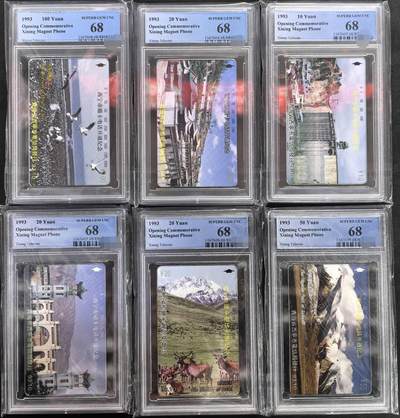 中国集卡PCGS专场拍卖(八) - 西宁开通PCGS68
