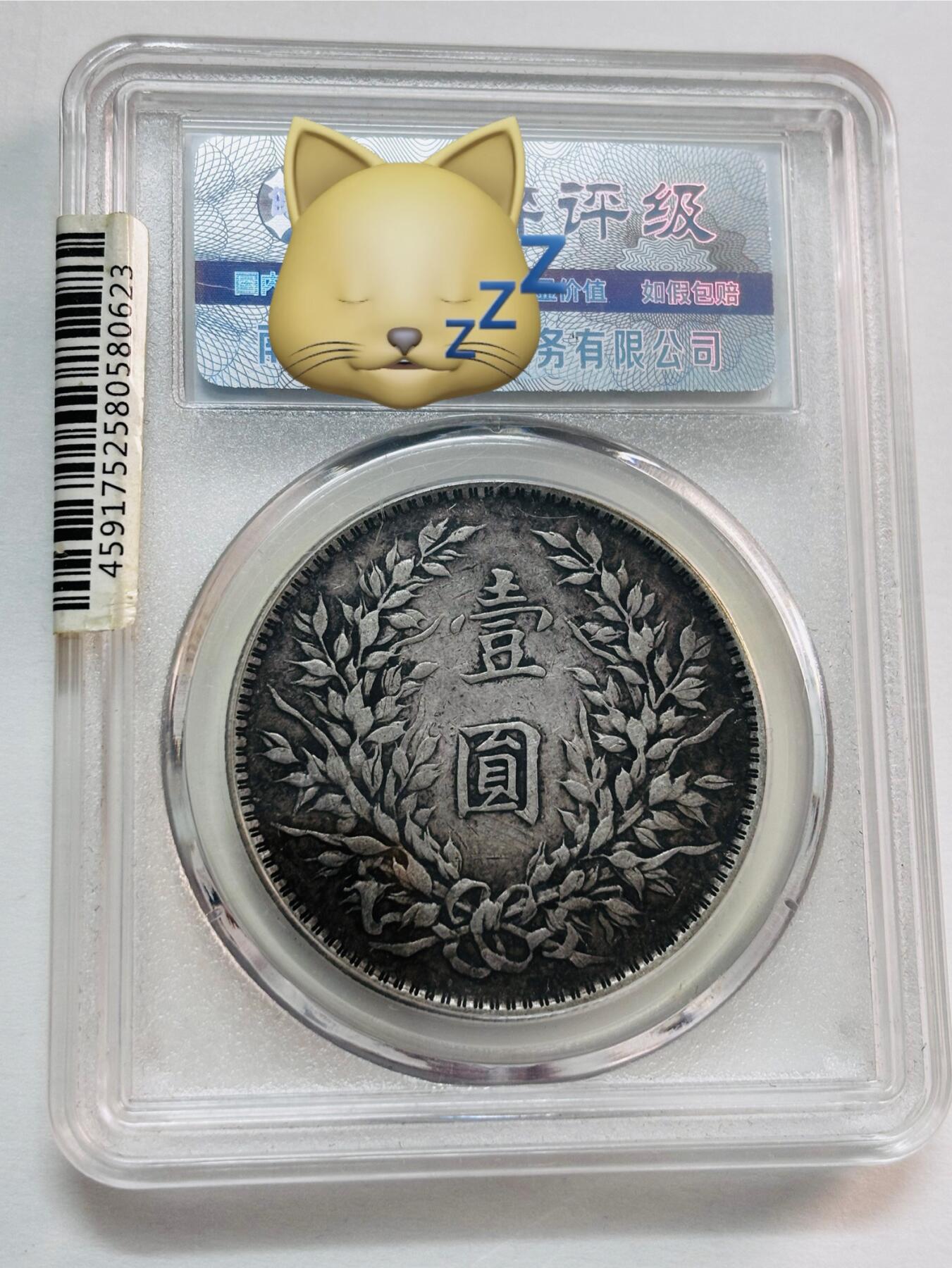 文馨钱币收藏第 277 场，熊猫金币，银币，老藏家日本明治时代到昭和时代全时期专场（特年非常多），长期接收代拍品 中华民国十年1921年袁大头一元银元，早期国内薄脆评级AU50分，现公司已倒闭，因是评级盒子币拍下真假不退不换，请各位老板看清楚