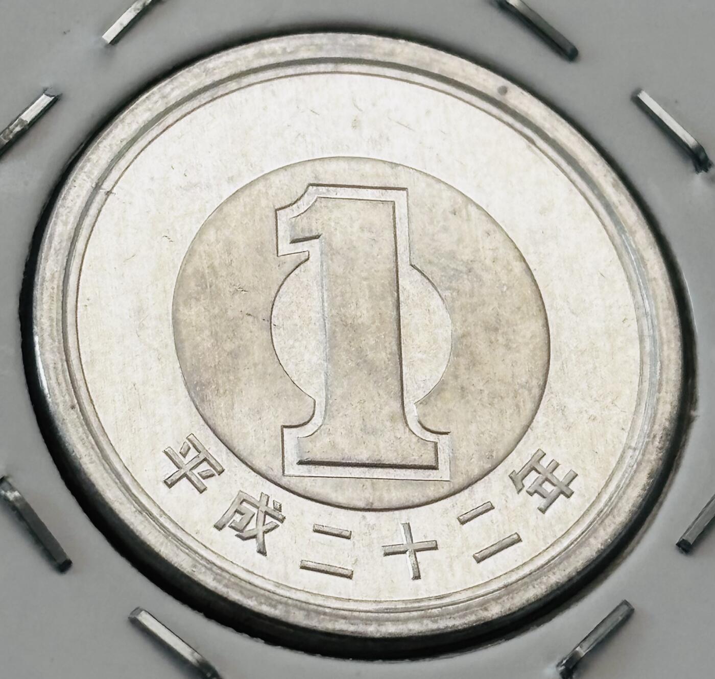 文馨钱币收藏第 277 场，熊猫金币，银币，老藏家日本明治时代到昭和时代全时期专场（特年非常多），长期接收代拍品 全新日本平成二十二年一元，第二版，来自上海老藏家册拆