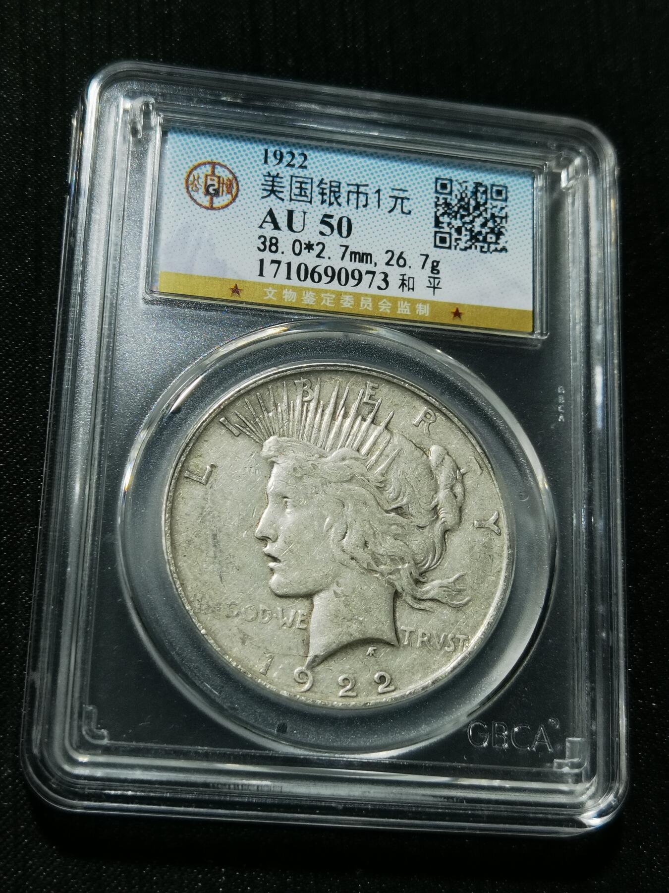 天下钱庄专场欢迎参拍 美国和平鸽一美元银币