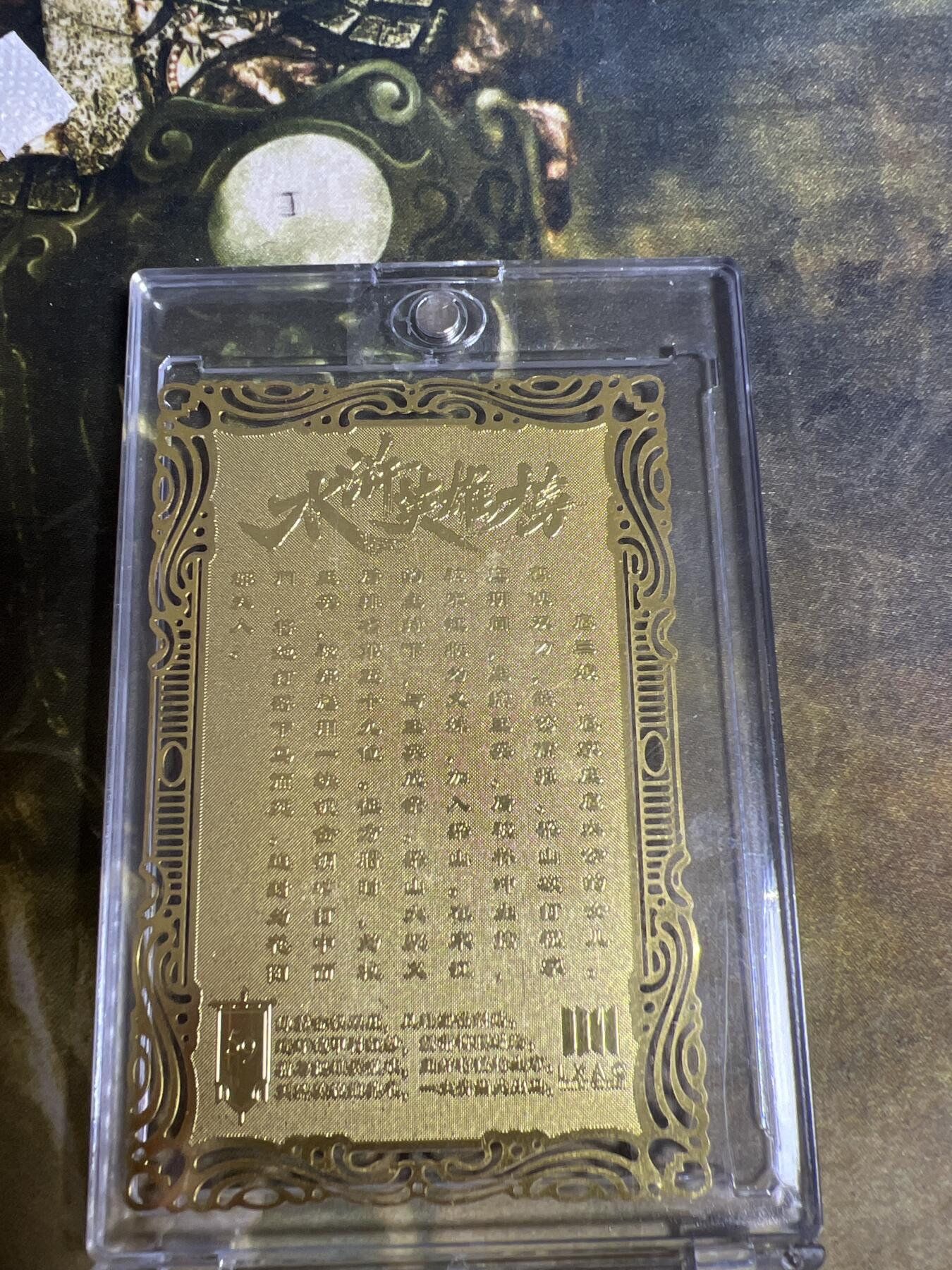 阳大大卡牌拍卖第77期（持续收拍品，周五晚上九点截拍，进群福利早知道） 鲁艺水浒 水浒英雄榜 扈三娘 镂空金属卡 带卡膜卡砖