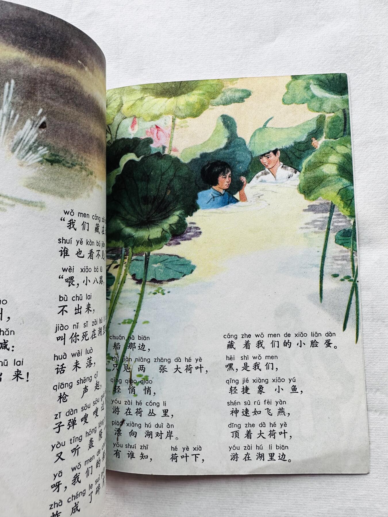 大连首届红藏暨第十一届全国连交会 连环画拍卖 青莲和铁栓 出版社：上海人民 年代：73.1 0 开本：32 品相：9.8 彩色 陈清之