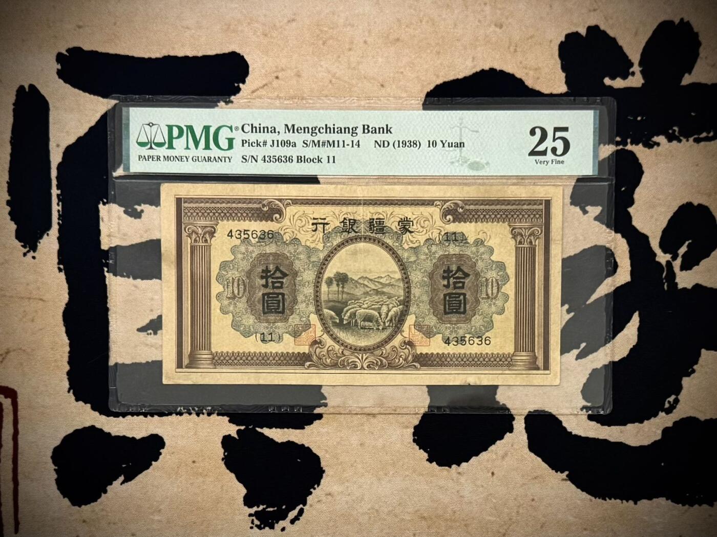 （自动截拍）PMG评级民国纸币专拍第20251106期，全场包邮