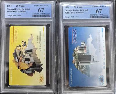 中国集卡PCGS专场拍卖(八) - 广西数据网PCGS67