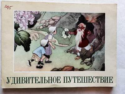 大连首届红藏暨第十一届全国连交会 连环画拍卖 - 豆荚老人外文版 出版社： 年代：57 开本：32 品相：9.8 彩色
