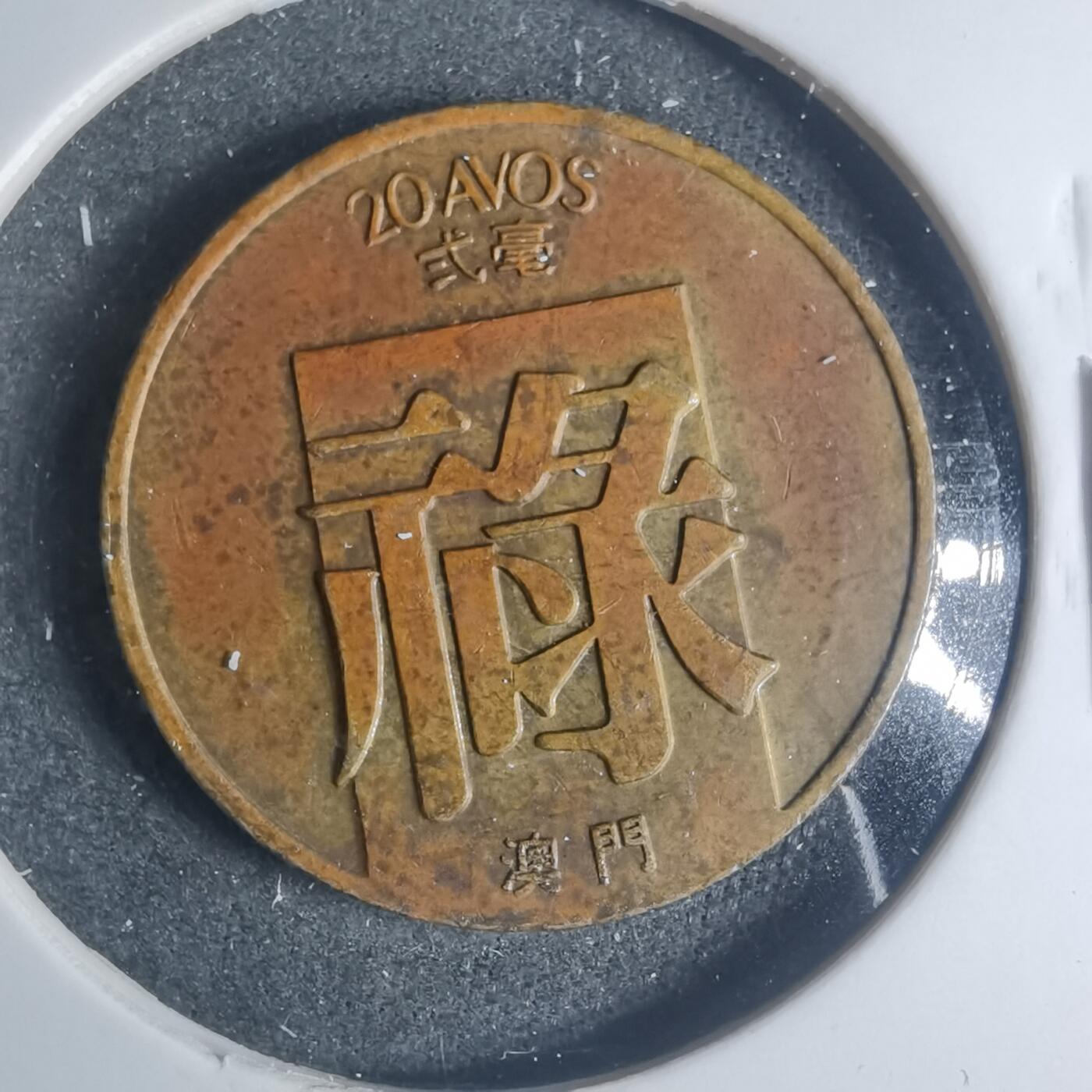 沼泽如烟--第881场 澳门1982年禄