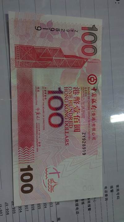 世界钱币～微拍第210期暨2025年第50期  新货（卖剩）专场 - 2009年香港中国银行100元 补号ZY 全新绝品无47尾号8919