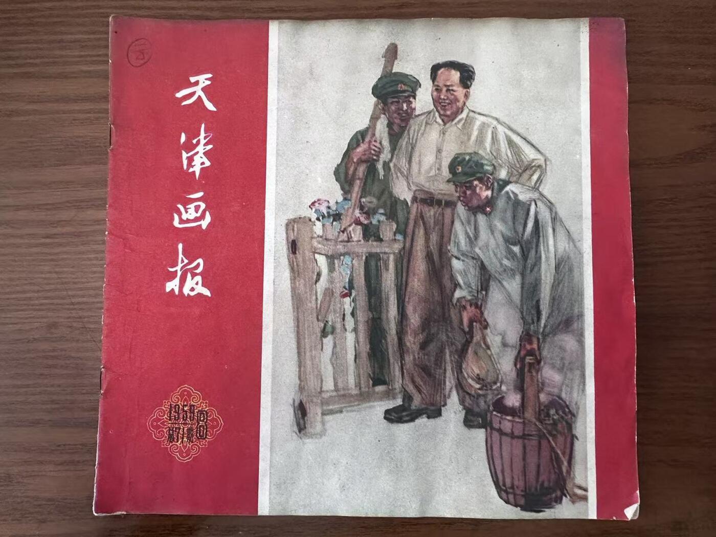 大连首届红藏暨第十一届全国连交会 连环画拍卖 河北画报（四本） 出版社： 年代：60 开本：12 品相：8