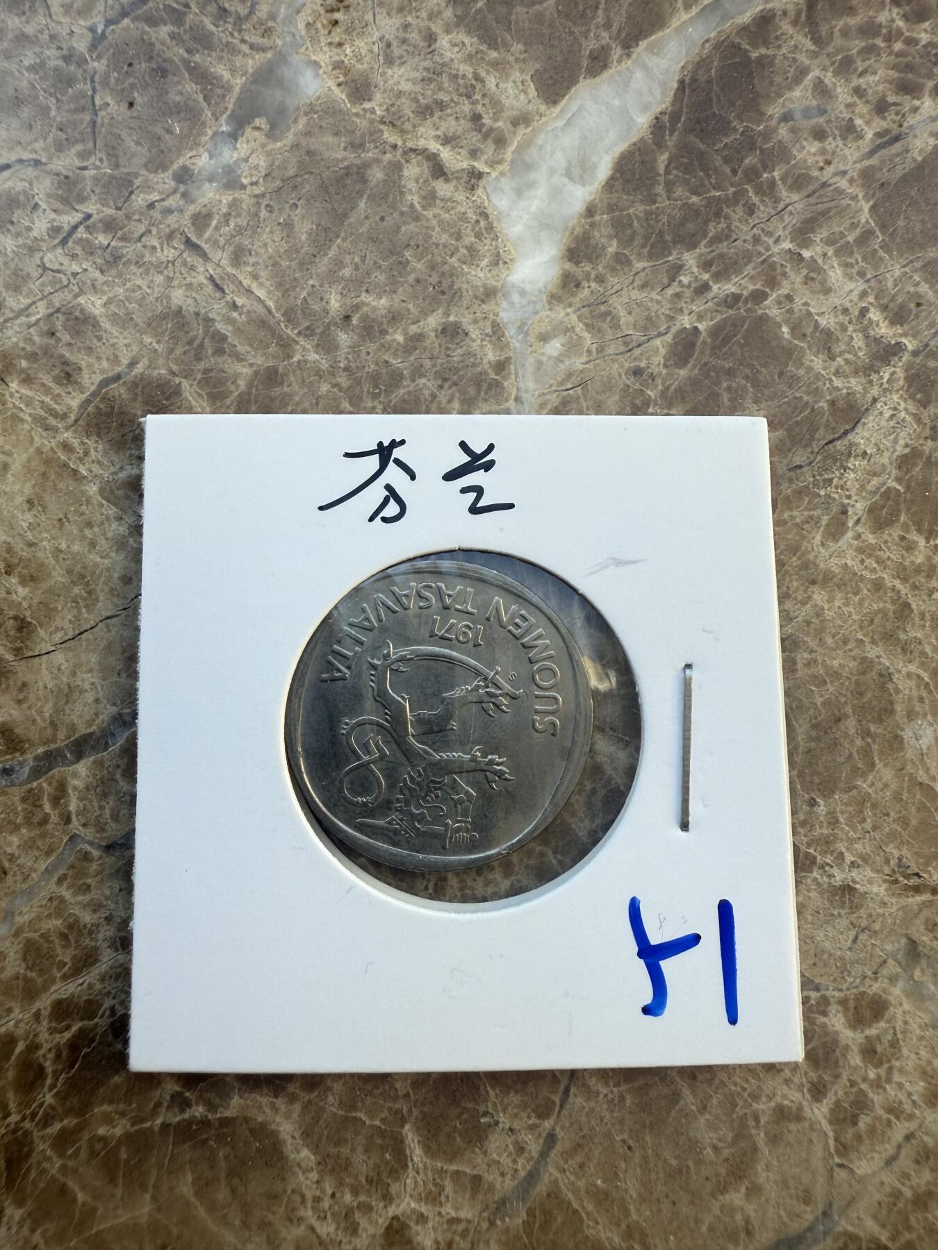 四海杂货铺第六场 芬兰硬币