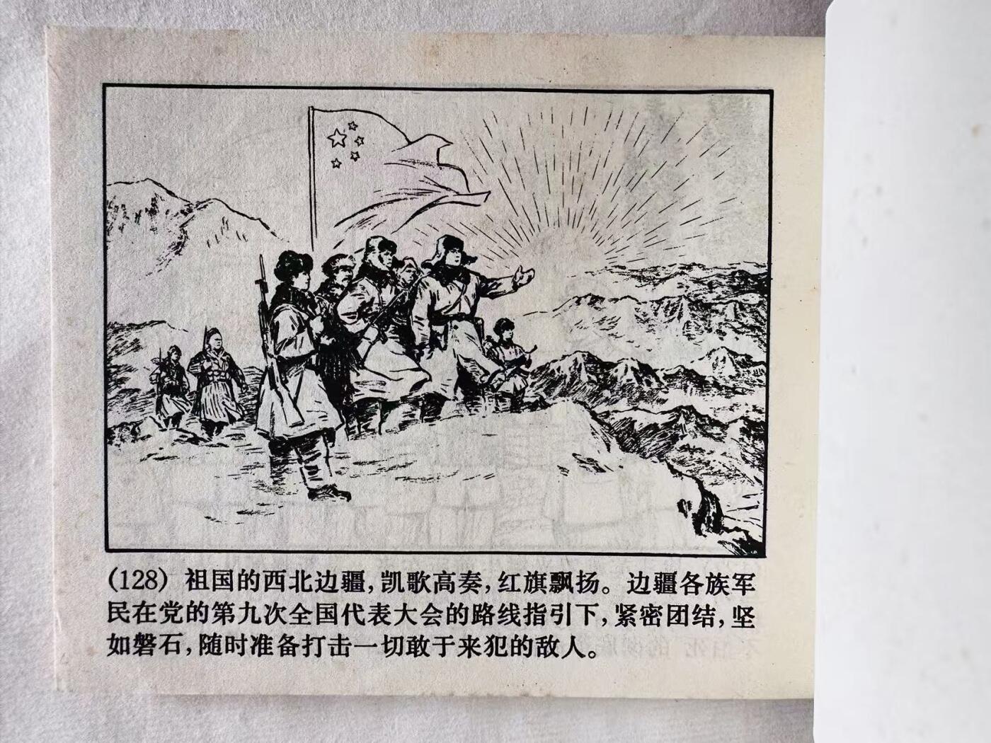 大连首届红藏暨第十一届全国连交会 连环画拍卖 滚雷英雄罗光燮 出版社：上海人民 年代：72.4 开本：60 品相：9.5