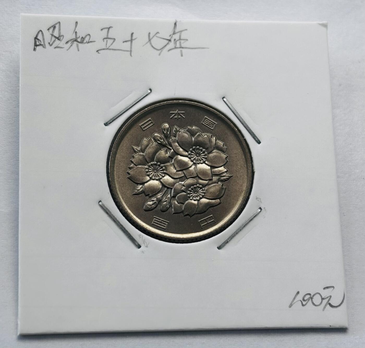 文馨钱币收藏第 277 场，熊猫金币，银币，老藏家日本明治时代到昭和时代全时期专场（特年非常多），长期接收代拍品 全新日本昭和五十七年 一百元  来自上海老藏家册拆