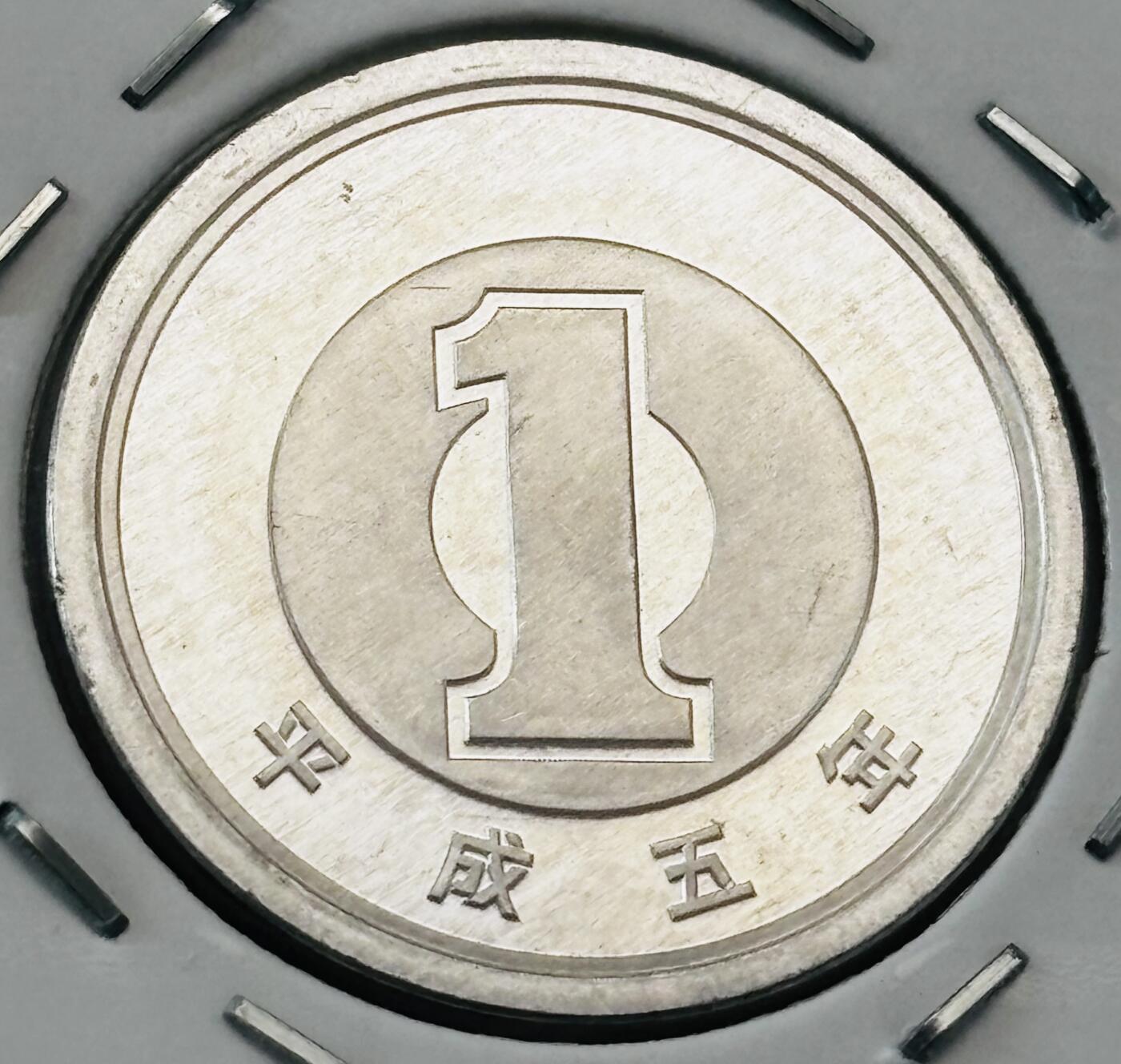 文馨钱币收藏第 277 场，熊猫金币，银币，老藏家日本明治时代到昭和时代全时期专场（特年非常多），长期接收代拍品 全新日本平成五年一元，第二版，来自上海老藏家册拆
