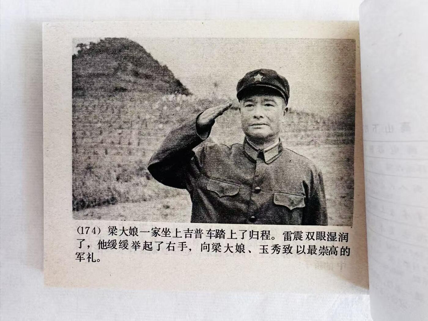 大连首届红藏暨第十一届全国连交会 连环画拍卖 高山下的花环 出版社：上海人美 年代：85.2 开本：64 品相：9.9  电影
