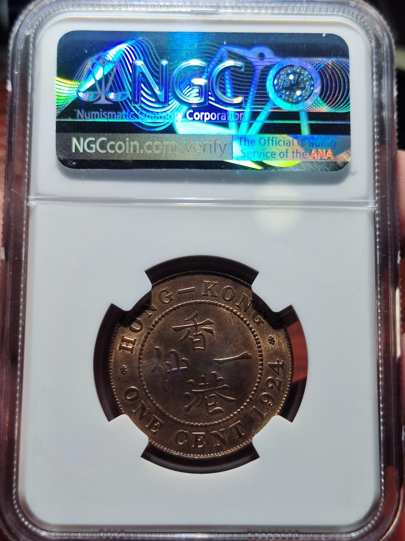 中外钱币第五场 NGC-MS64RB1924年香港一仙铜币