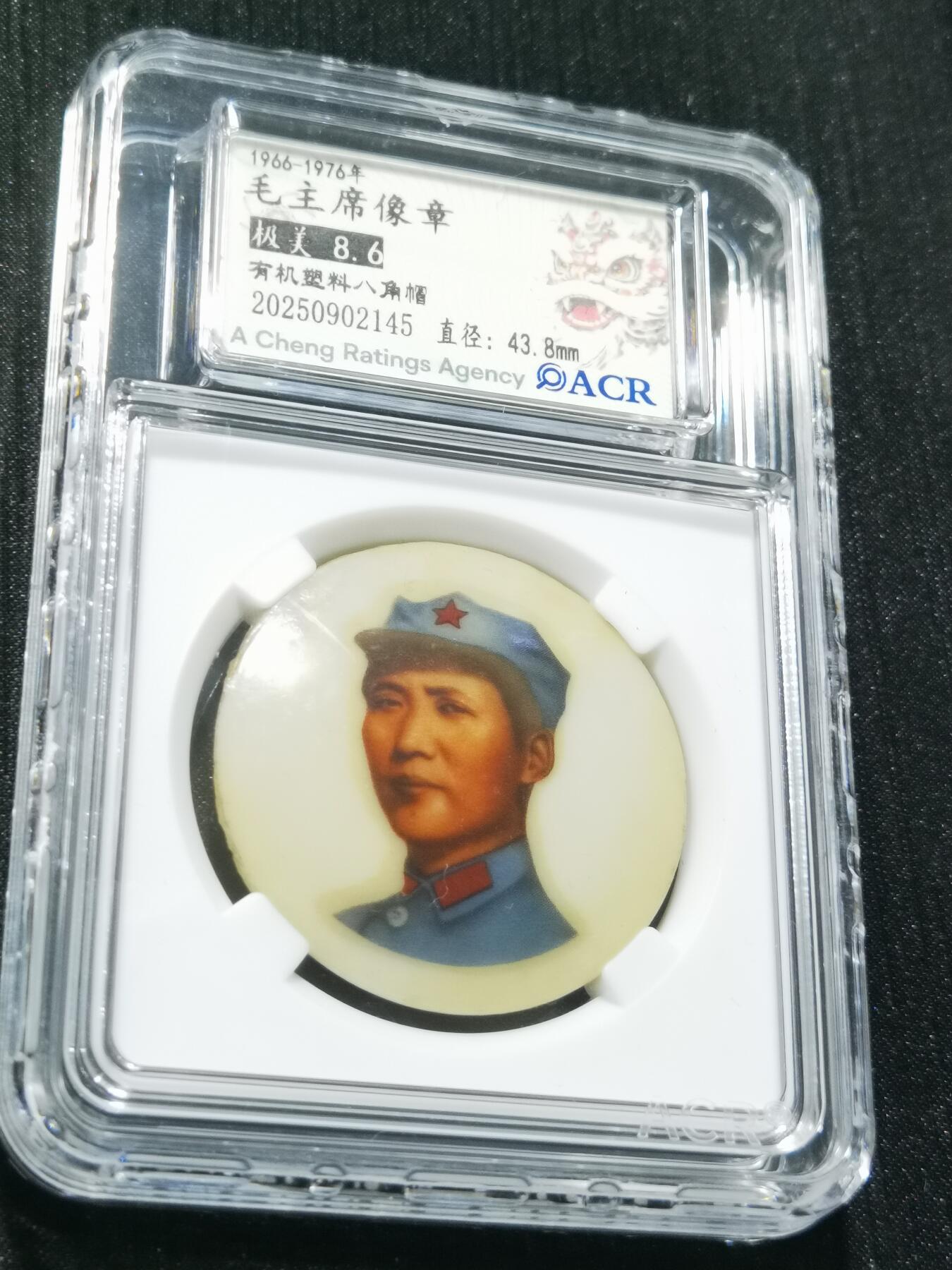 天下钱庄专场欢迎参拍 毛主席像章