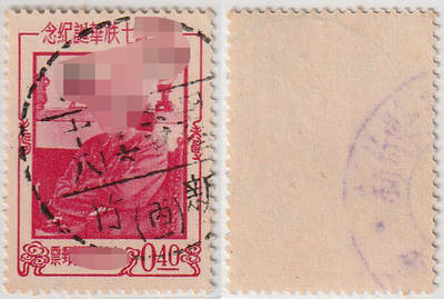 洪涛臻品批发群 精选邮票限时拍卖第1151期  - 台湾新竹全戳 (台湾海峡边上) 四六年二月十六