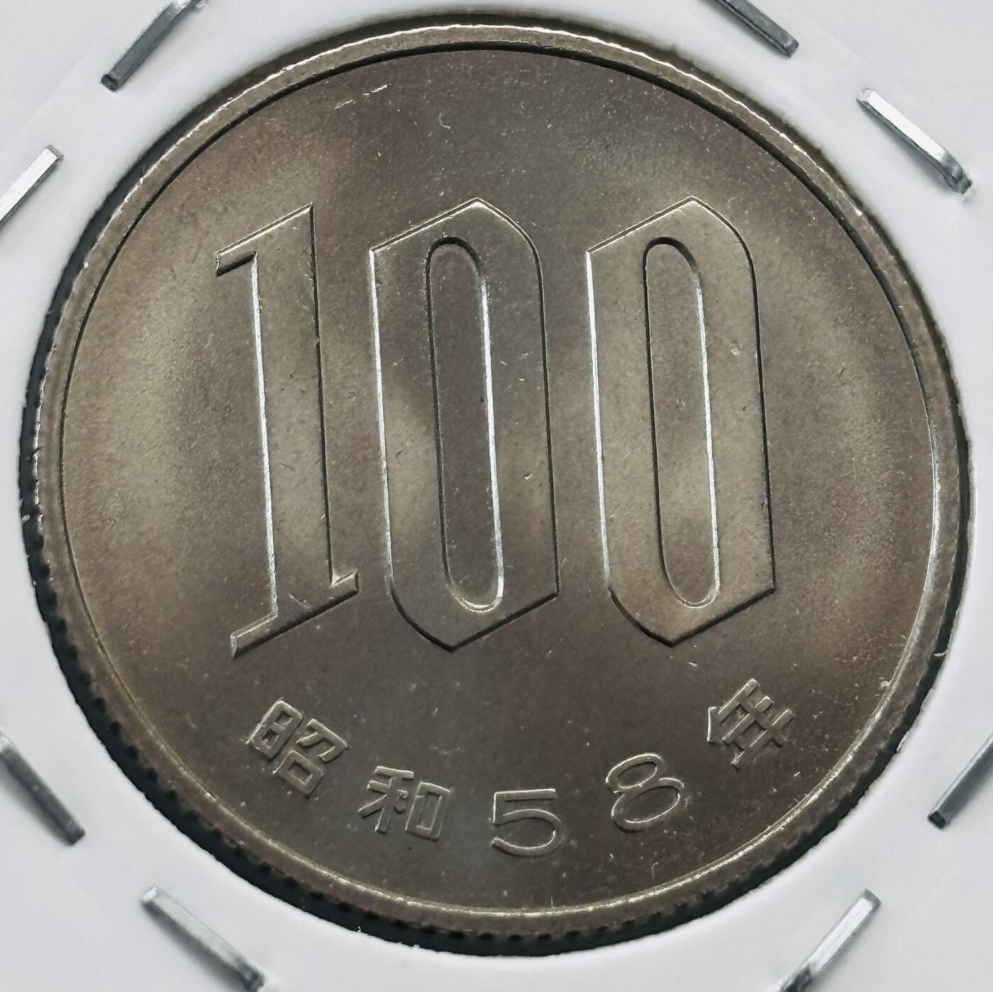 文馨钱币收藏第 277 场，熊猫金币，银币，老藏家日本明治时代到昭和时代全时期专场（特年非常多），长期接收代拍品 全新日本昭和五十八年 一百元  来自上海老藏家册拆