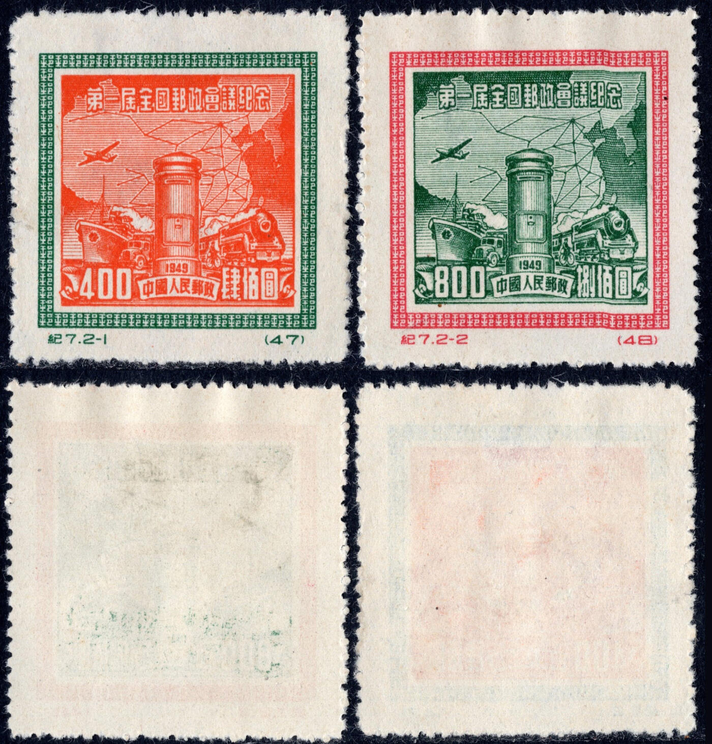 洪涛臻品批发群 精选邮票限时拍卖第1151期  纪7邮政会议 新全套上品