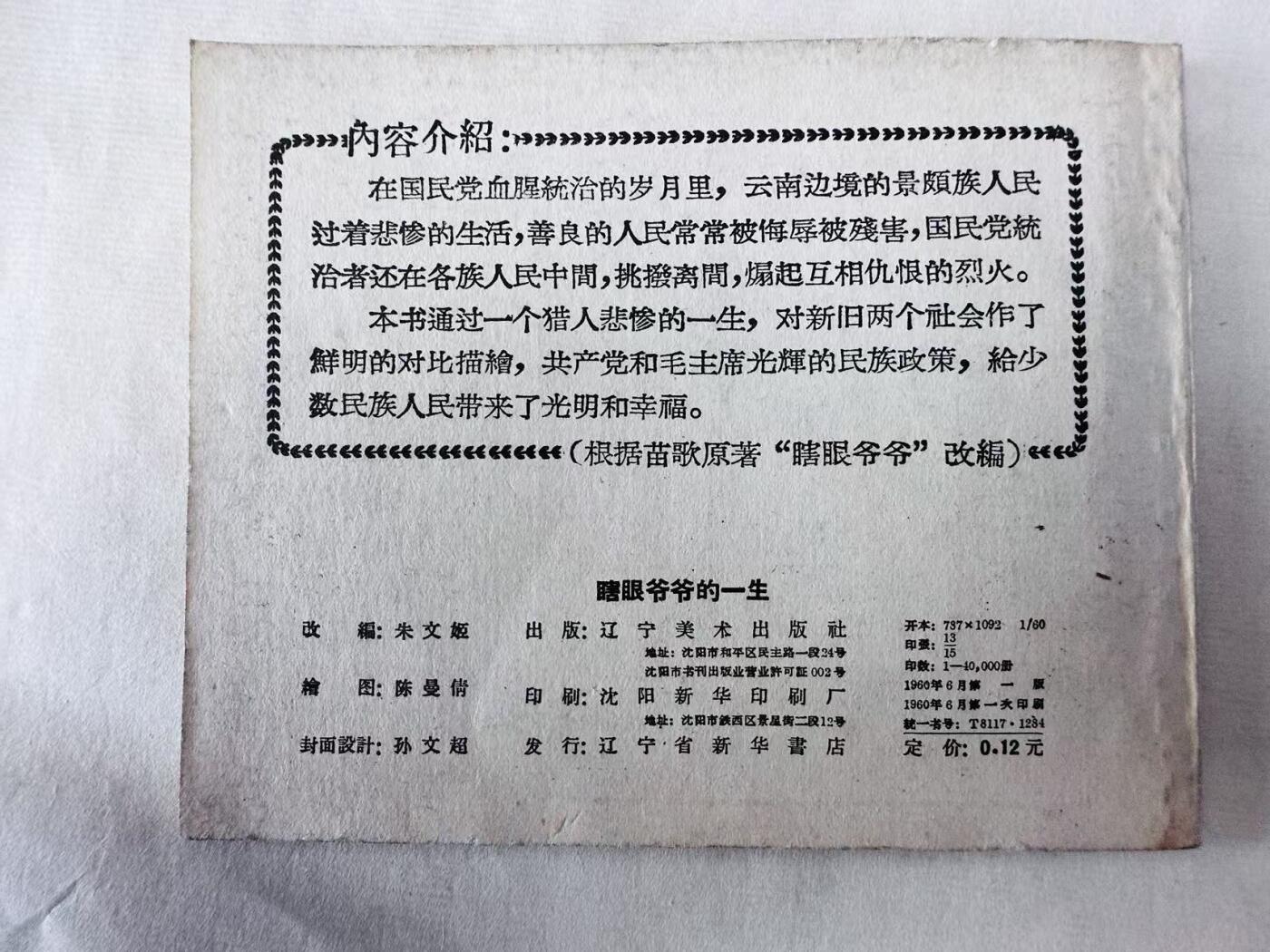 大连首届红藏暨第十一届全国连交会 连环画拍卖