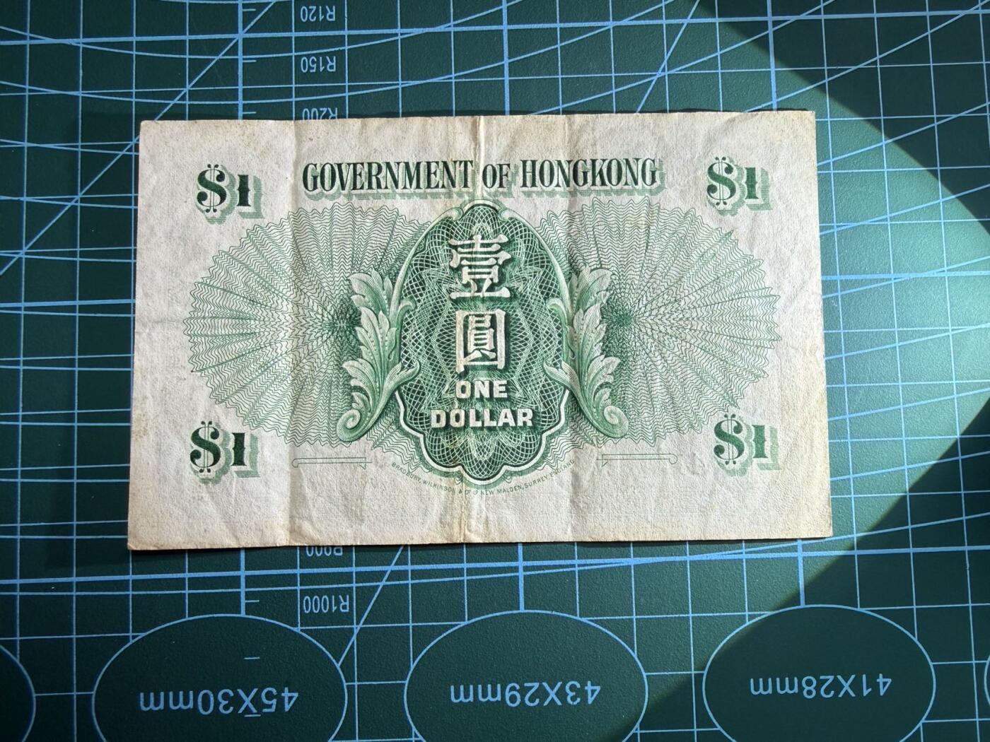 【炜奕收藏】，第四十八期，多套港澳日本纸币 1958年香港政府1元，XF品相，号码无47