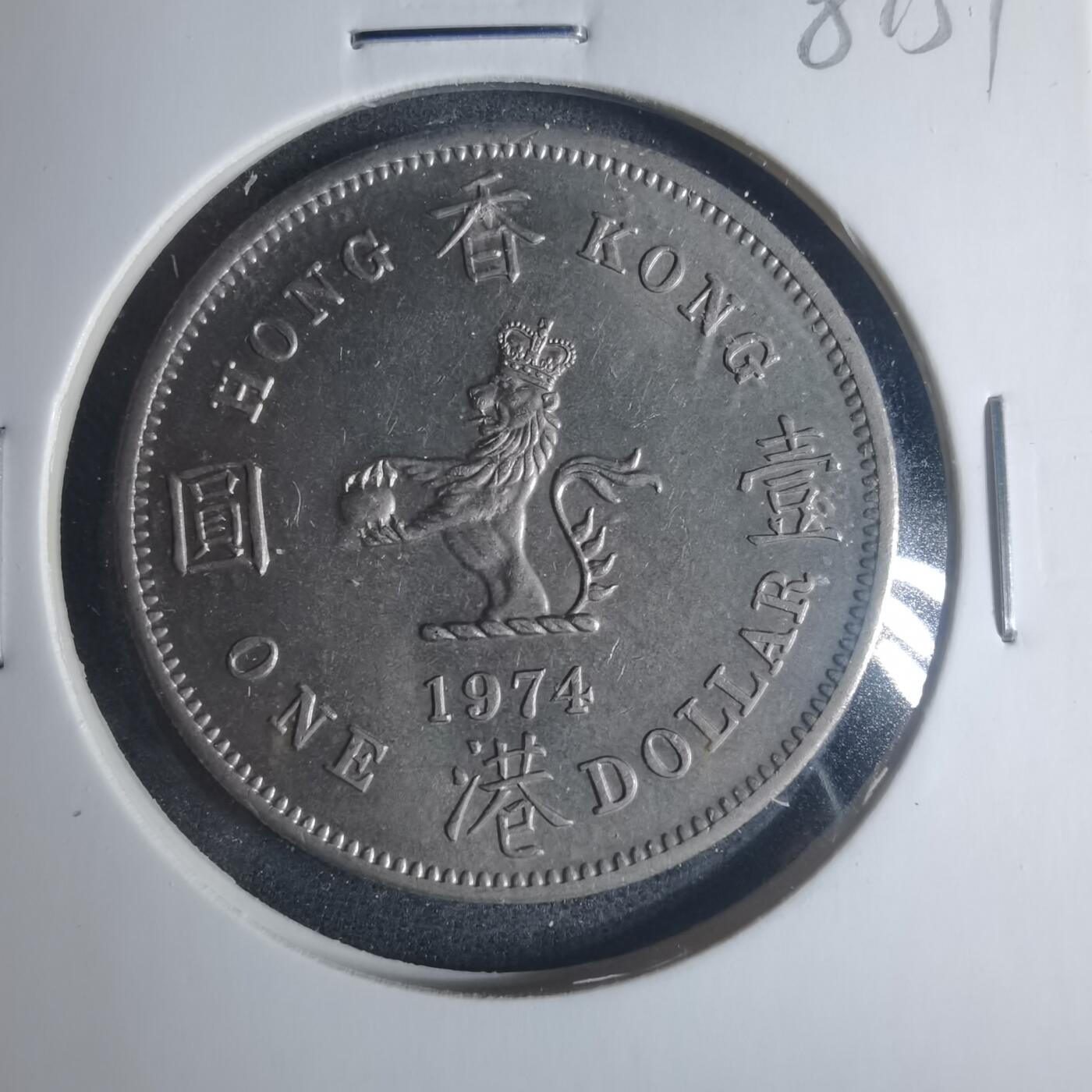沼泽如烟--第881场 香港1974年大一元