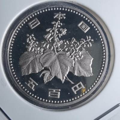 沼泽如烟--第881场 - 平成元年五百円精制币