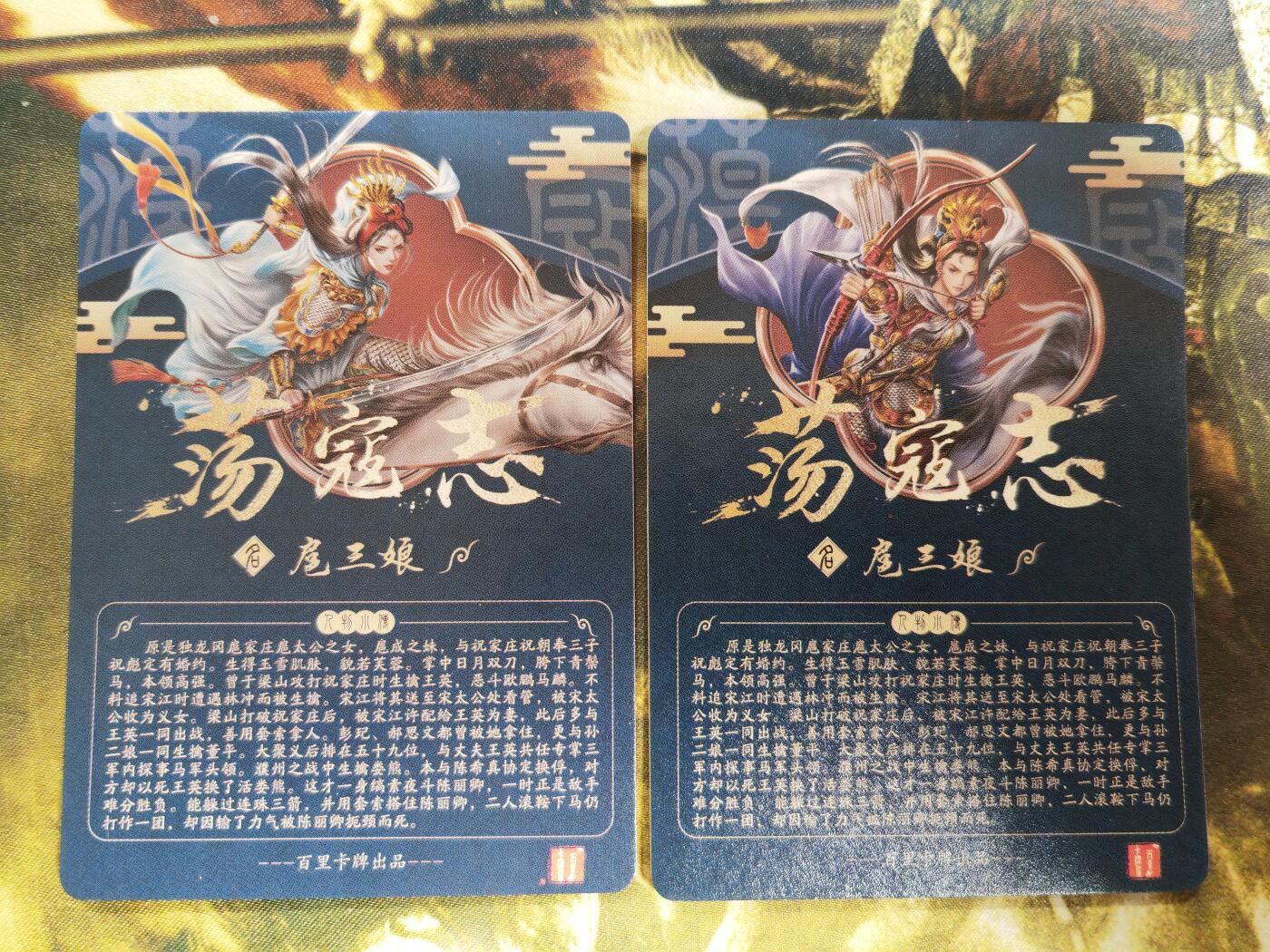阳大大卡牌拍卖第77期（持续收拍品，周五晚上九点截拍，进群福利早知道） 【三娘】百里卡牌 荡寇志 鞠嘉宁 扈三娘一对 稀缺粗闪