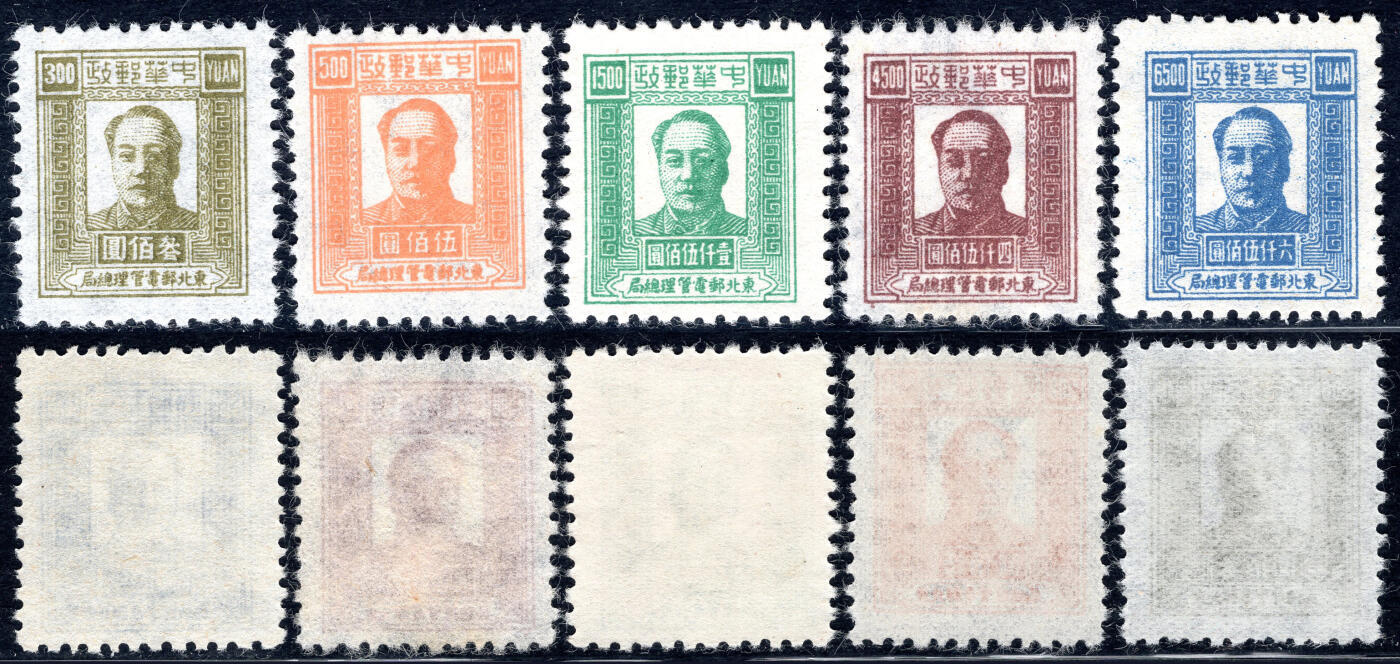 洪涛臻品批发群 精选邮票限时拍卖第1145期  东北解放区 毛主席区票5全新 近全品-全品