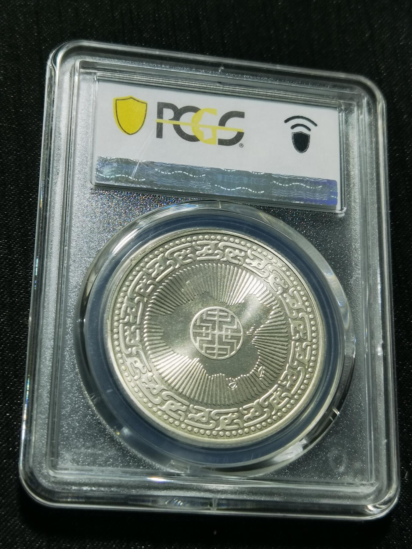 天下钱庄专场欢迎参拍 PCGS PR65 蒋公诞辰百年纪念银章