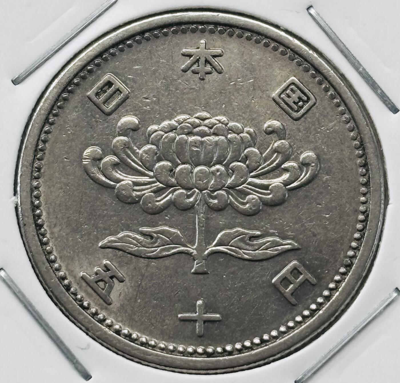 文馨钱币收藏第 277 场，熊猫金币，银币，老藏家日本明治时代到昭和时代全时期专场（特年非常多），长期接收代拍品 全新日本昭和三十一年 50 元，第一版，来自上海老藏家册拆
