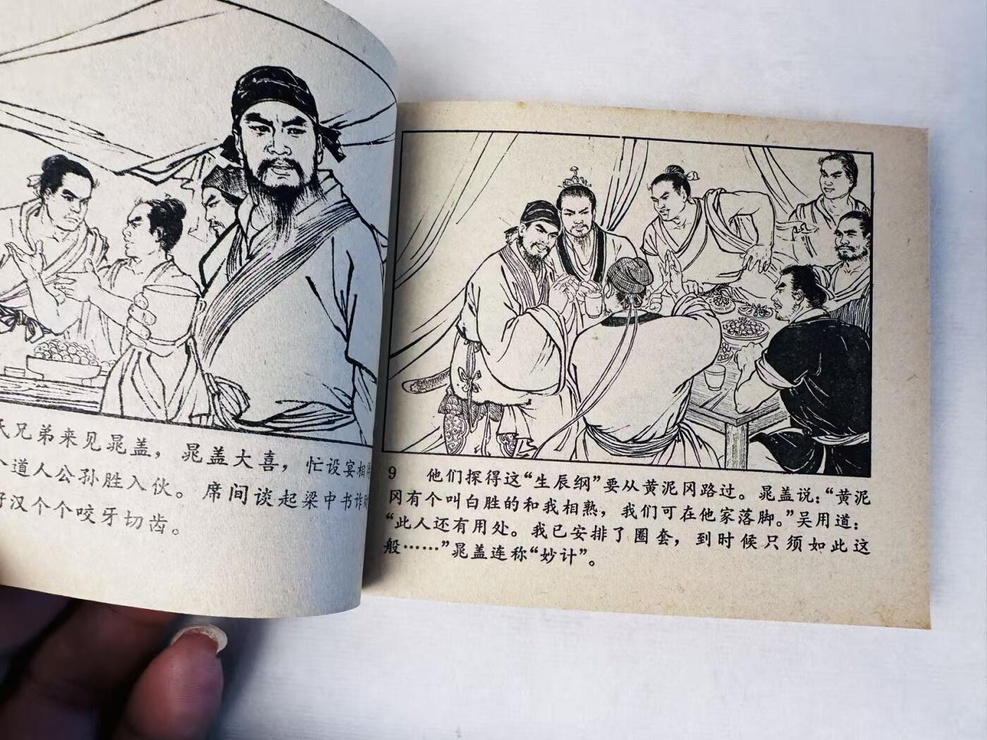 大连首届红藏暨第十一届全国连交会 连环画拍卖 揭投降派宋江 出版社：人民美术 年代：76.12月12印 开本：60 品相：9.5  创作组