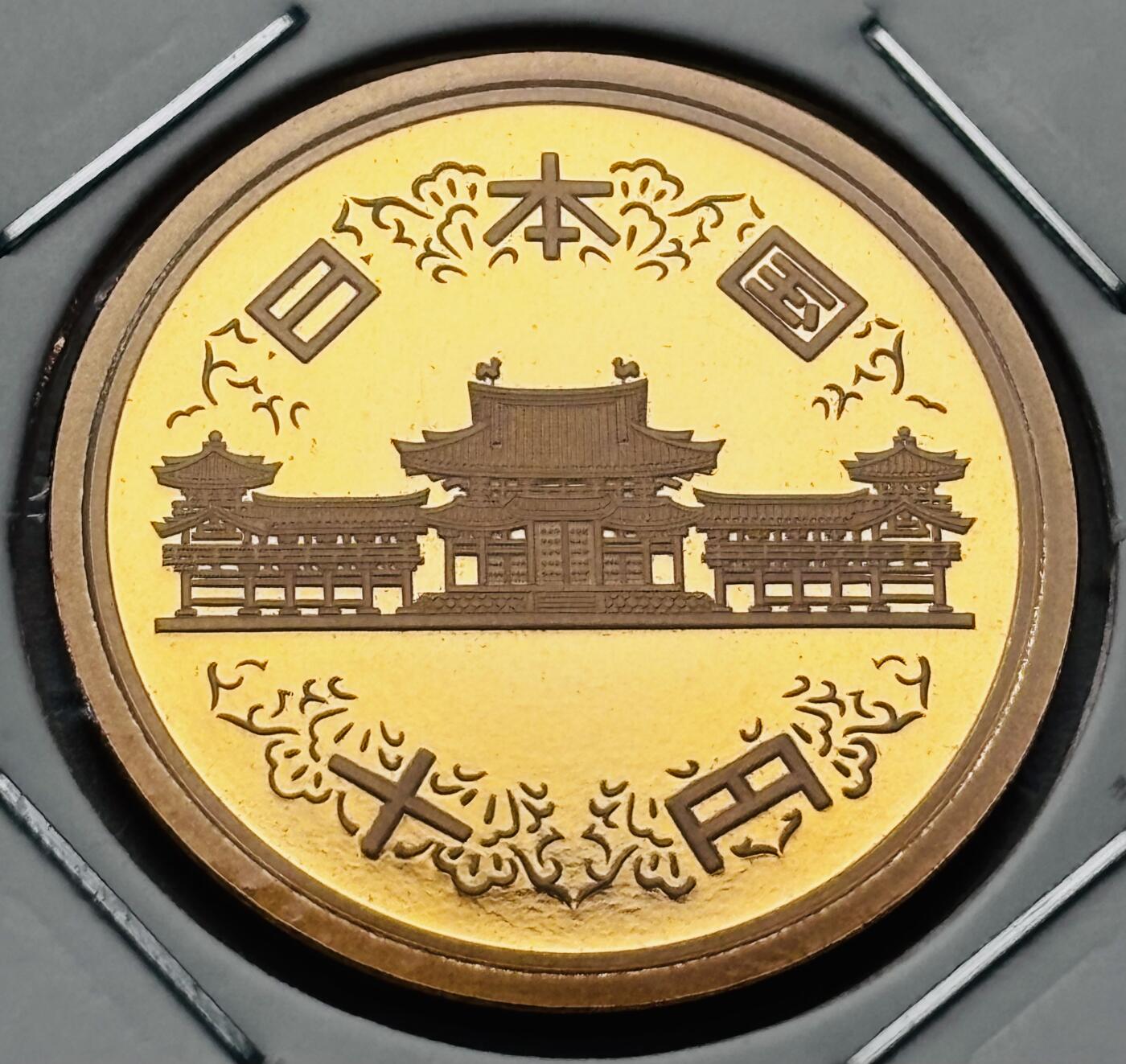 文馨钱币收藏第 277 场，熊猫金币，银币，老藏家日本明治时代到昭和时代全时期专场（特年非常多），长期接收代拍品 全新日本平成十年凤凰堂十元精制币，第二版，来自上海老藏家册拆