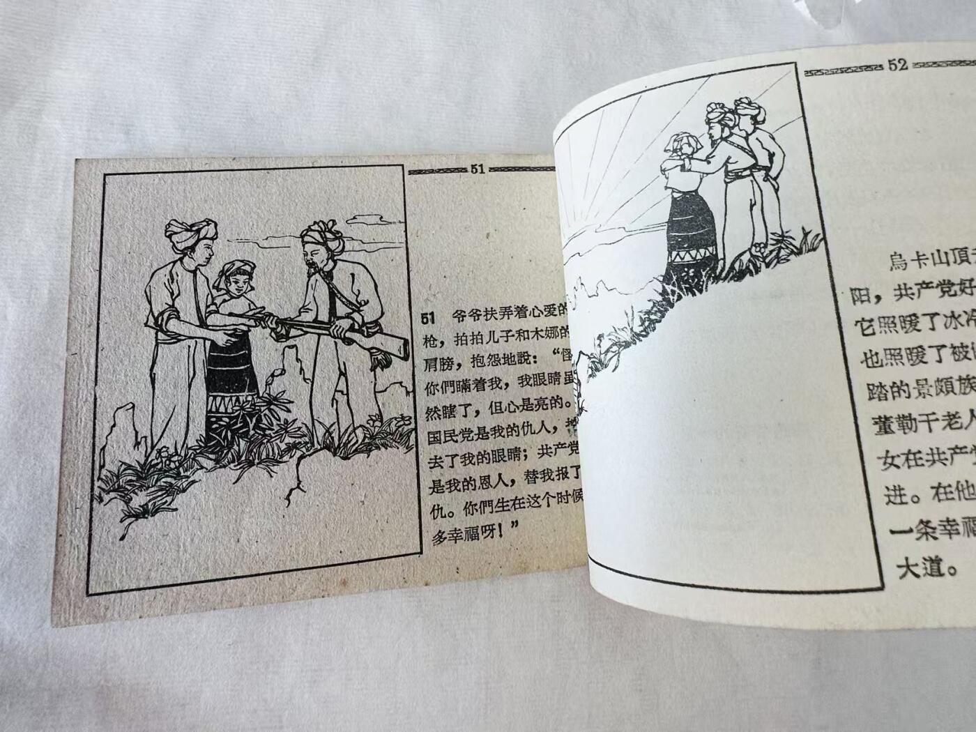 大连首届红藏暨第十一届全国连交会 连环画拍卖
