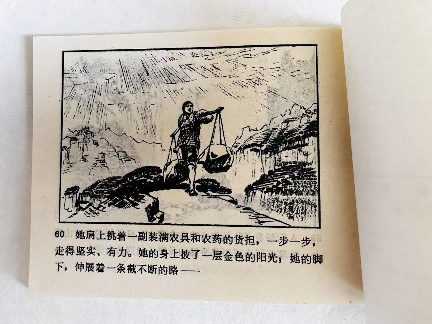大连首届红藏暨第十一届全国连交会 连环画拍卖 扁担的故事 出版社：人民美术 年代：74.7 开本：64 品相：9.8  石呈虎
