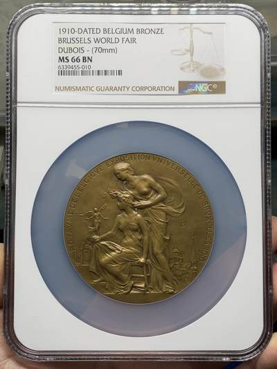 《竞宝斋》第431场 周日，周一，周二 3场连拍 （全场包邮） - NGC MS66BN 超高分 1910年布鲁塞尔世界博览会大奖章，双面清凉女神雕刻，赏心悦目，著名雕刻家DUBOIS作品。首见品，值得珍藏。直径：70mm，加大盒装。