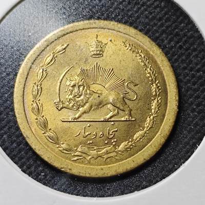KK钱币收藏小铺  第356场  2月预留时间 周末发货 -  伊朗50第纳尔黄铜币 好品
