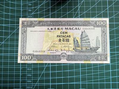 【炜奕收藏】，第四十八期，多套港澳日本纸币 - 2003年澳门大西洋银行100元，UNC品相