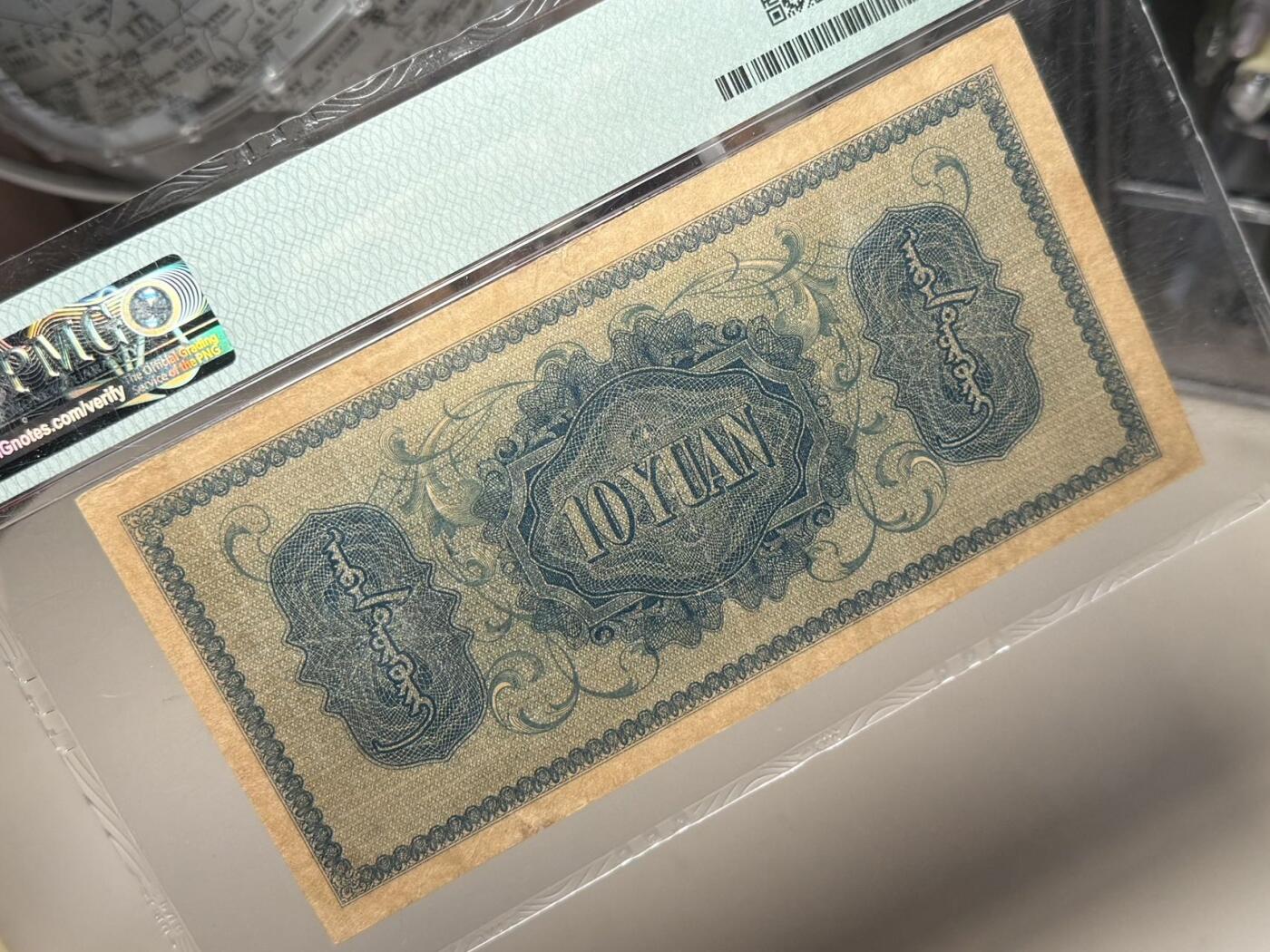 （自动截拍）PMG评级民国纸币专拍第20251106期，全场包邮