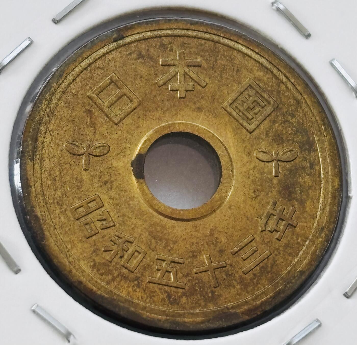 文馨钱币收藏第 277 场，熊猫金币，银币，老藏家日本明治时代到昭和时代全时期专场（特年非常多），长期接收代拍品 全新日本昭和五十三年 五元 第三版 来自上海老藏家册拆