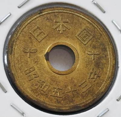 文馨钱币收藏第 277 场，熊猫金币，银币，老藏家日本明治时代到昭和时代全时期专场（特年非常多），长期接收代拍品 - 全新日本昭和五十三年 五元 第三版 来自上海老藏家册拆