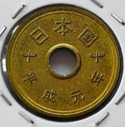 文馨钱币收藏第 277 场，熊猫金币，银币，老藏家日本明治时代到昭和时代全时期专场（特年非常多），长期接收代拍品 - 全新日本平成元年 五元 第一版登基版独年份 来自上海老藏家册拆
