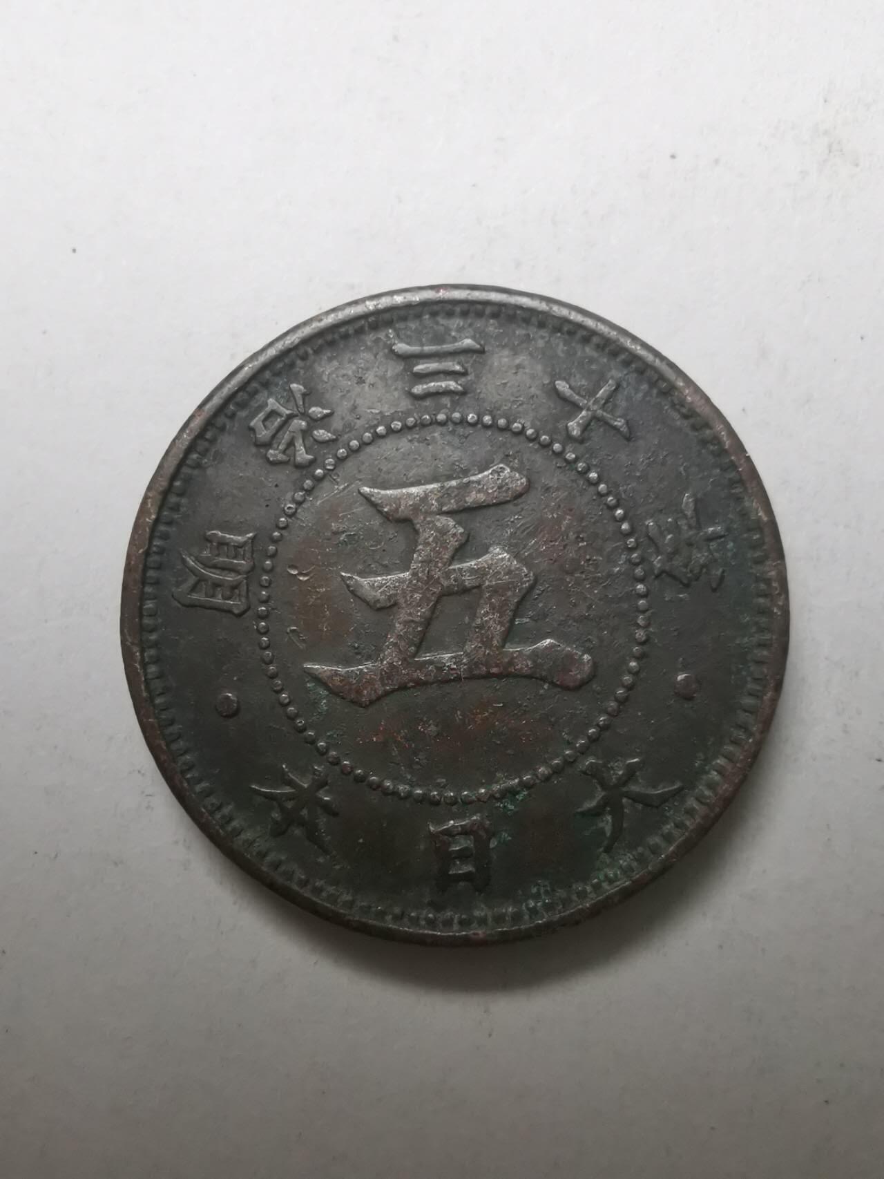 巨藏钱币限时古今中外散币场第一场10月22日20点30分结拍